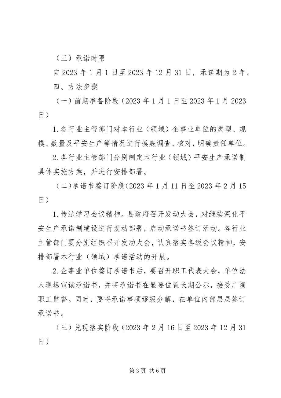 2023年乡镇企业安全生产承诺制工作方案.docx_第3页