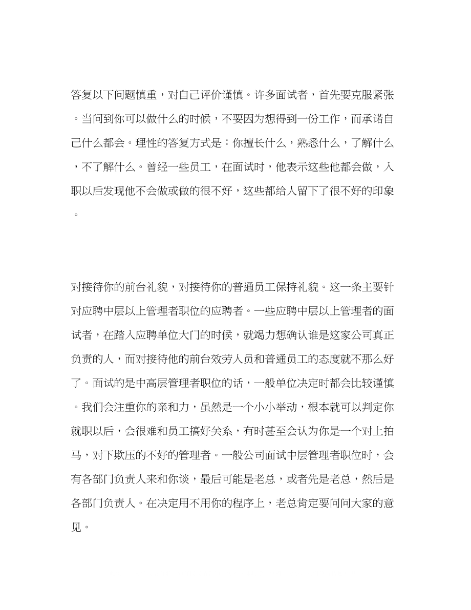 2023年招聘面试建议书.docx_第3页