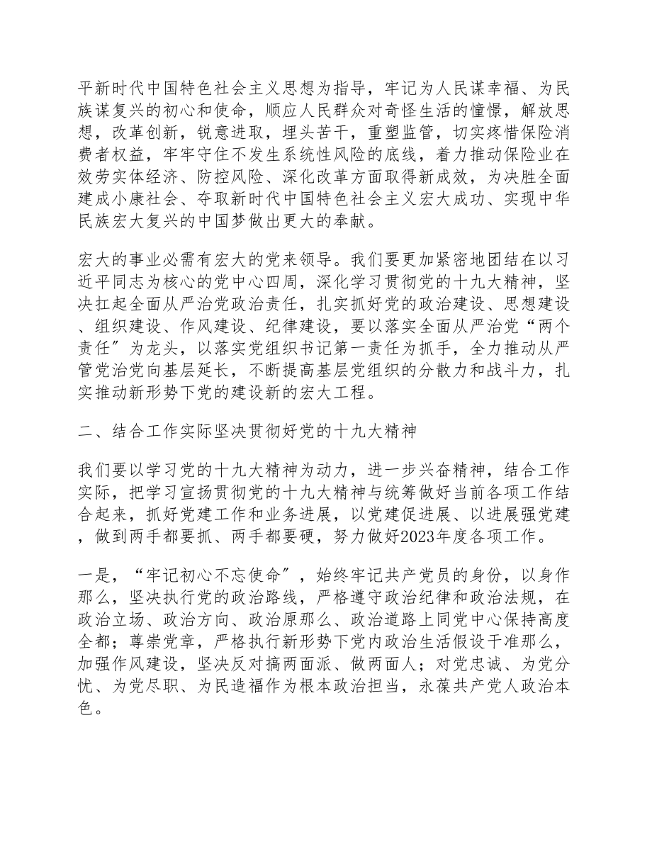 2023学习十九大精神个人心得体会.docx_第2页