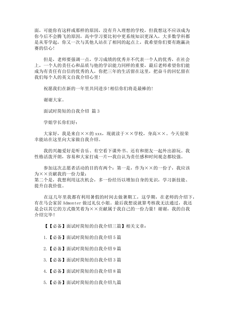 2023年必备面试时简短的自我介绍3篇.doc_第2页