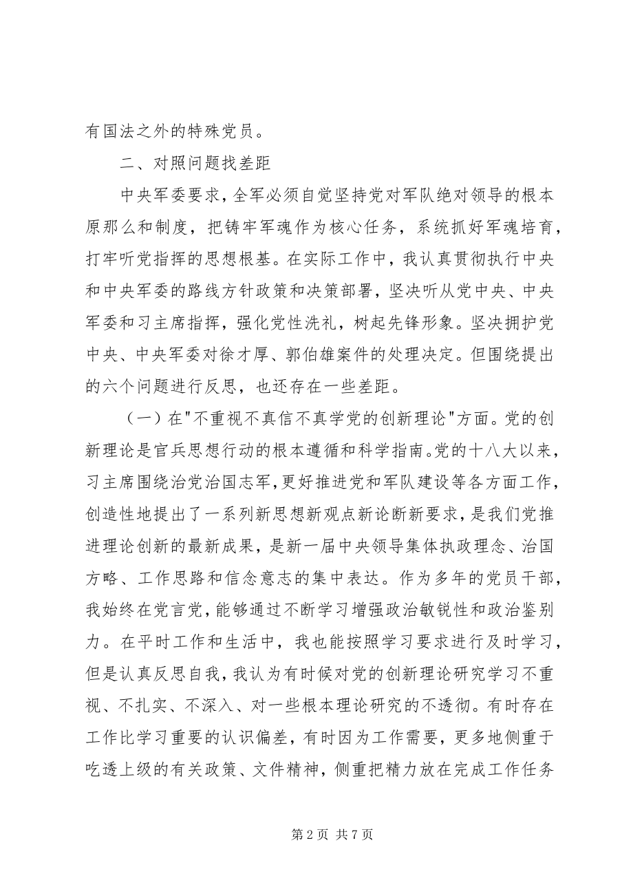 2023年XX全面肃清郭徐流毒影响心得体会精选新编.docx_第2页