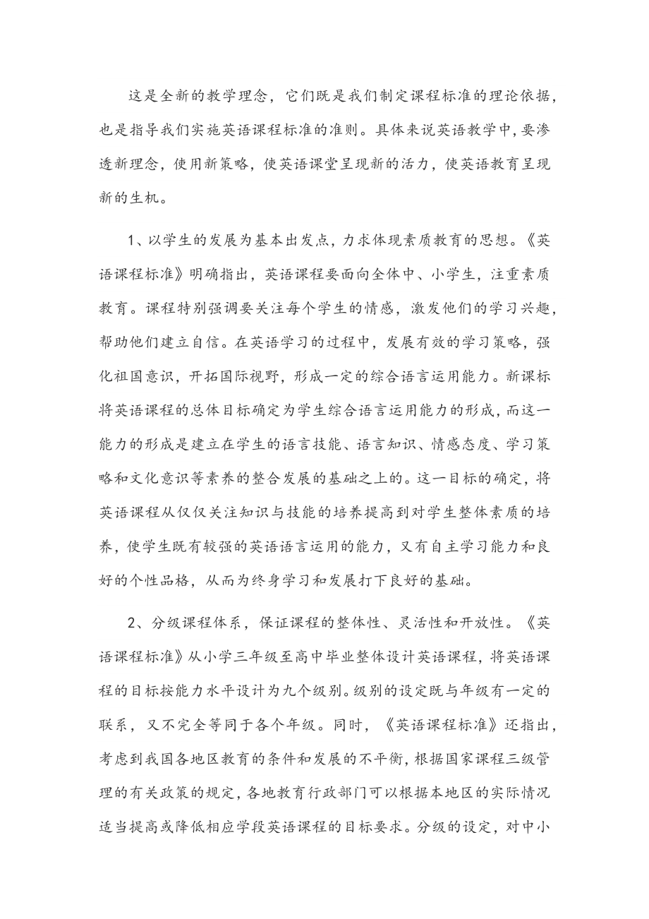 2022年版全面学习义务教育英语课程标准学习心得（两篇）.docx_第2页