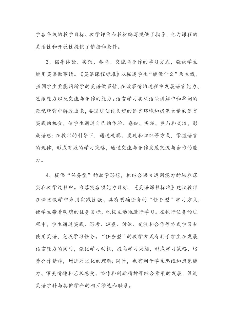 2022年版全面学习义务教育英语课程标准学习心得（两篇）.docx_第3页