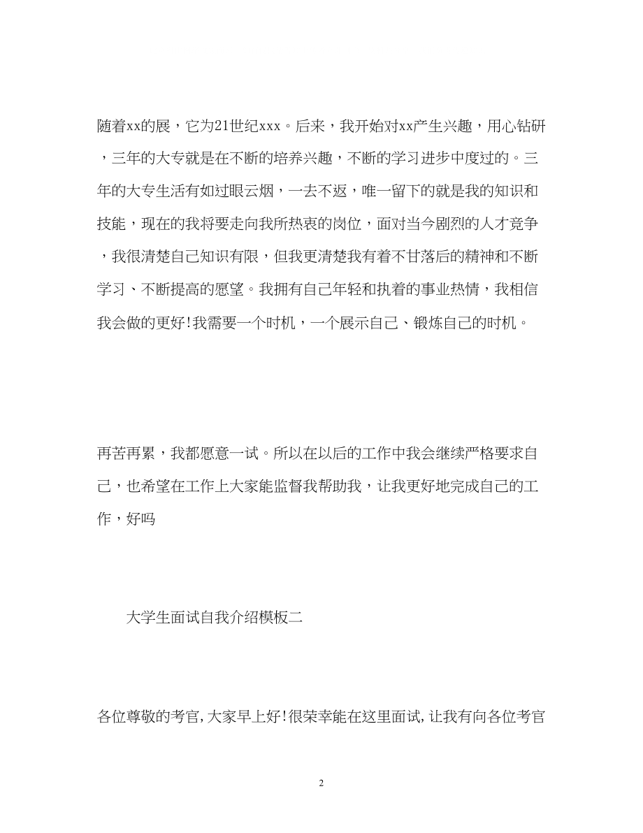 2023年大学生面试自我介绍2.docx_第2页