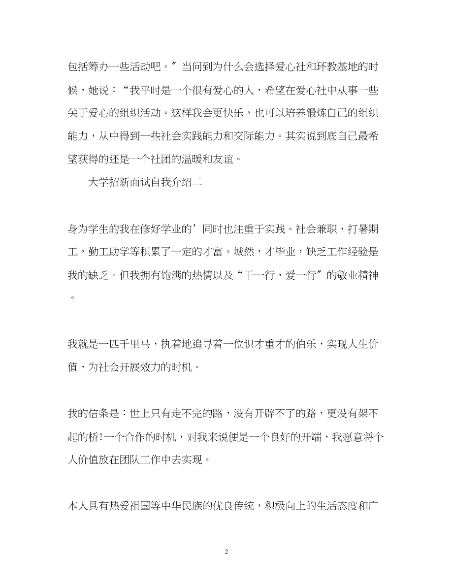 2023年大学招新面试自我介绍.docx_第2页