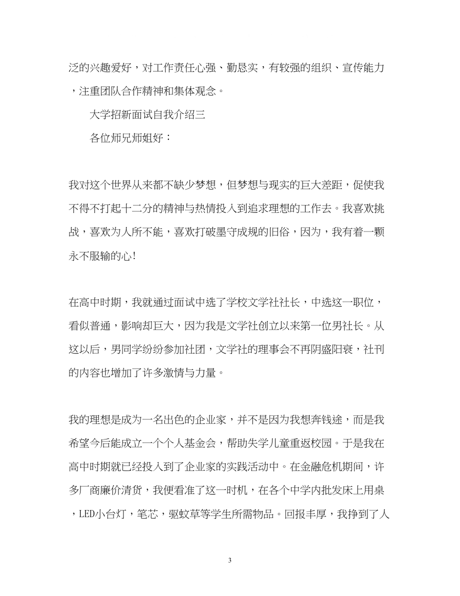 2023年大学招新面试自我介绍.docx_第3页