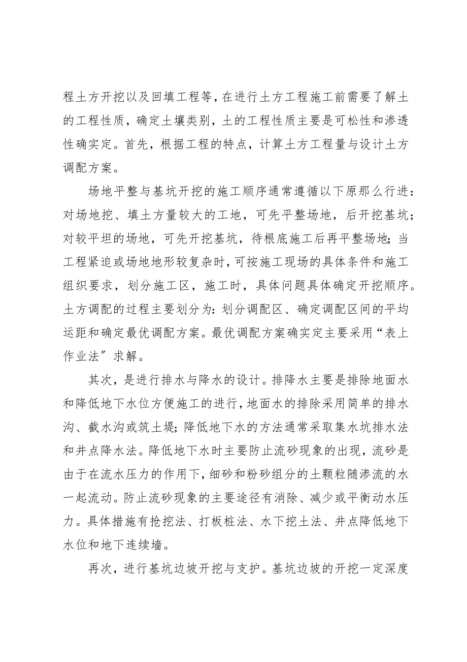 2023年xx建筑施工学习心得新编.docx_第2页