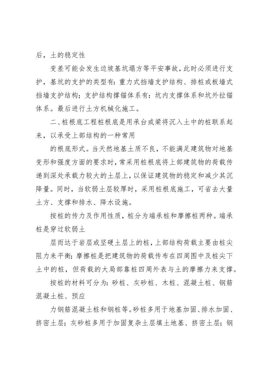 2023年xx建筑施工学习心得新编.docx_第3页