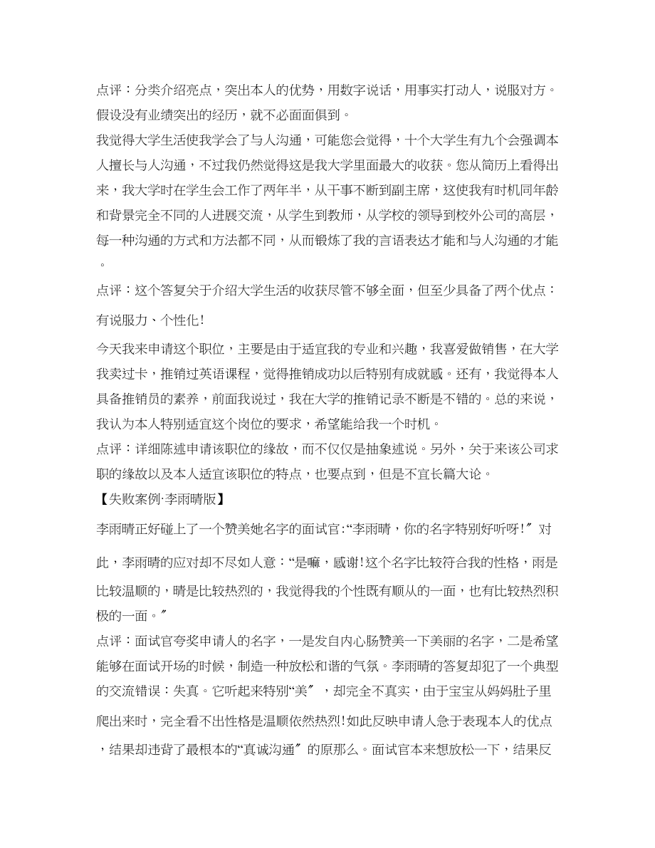 2023年求职秘笈面试官喜欢什么样的自我介绍.docx_第2页