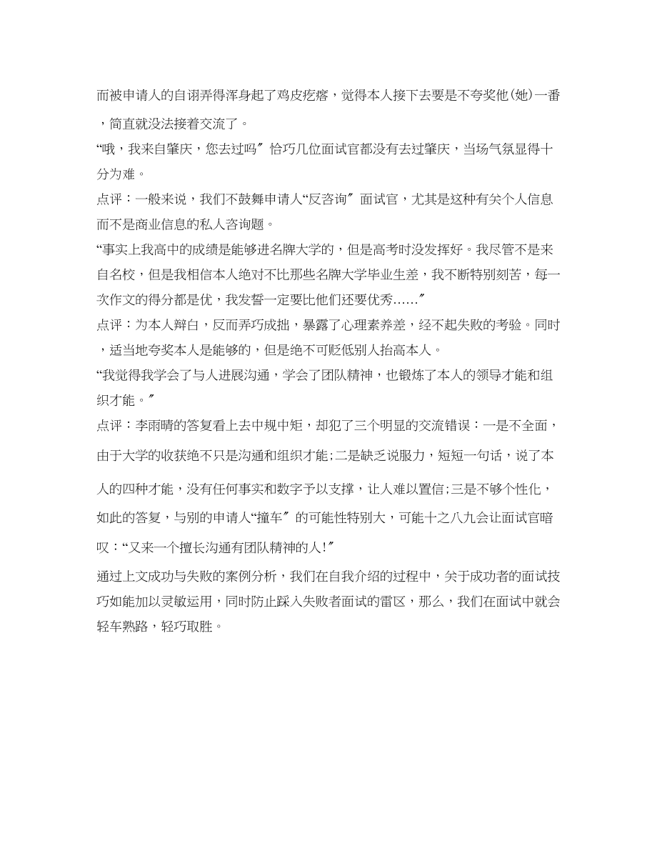 2023年求职秘笈面试官喜欢什么样的自我介绍.docx_第3页