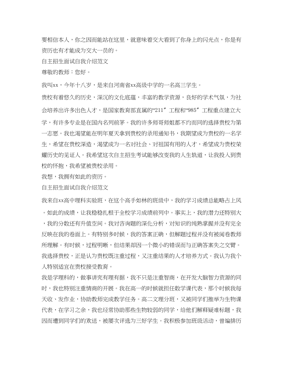 2023年自主招生面试自我介绍技巧及范文.docx_第2页