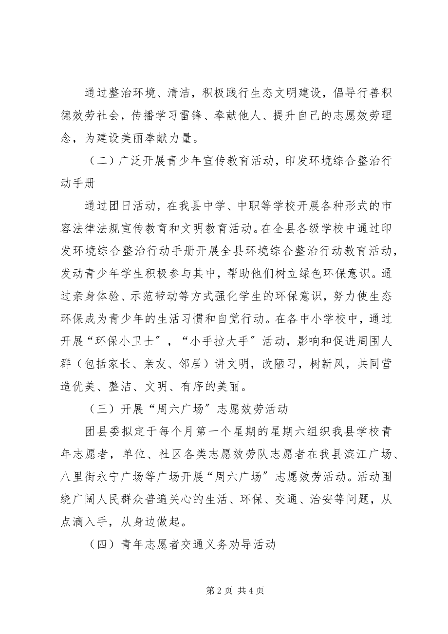 2023年团县委环境整治工作方案.docx_第2页