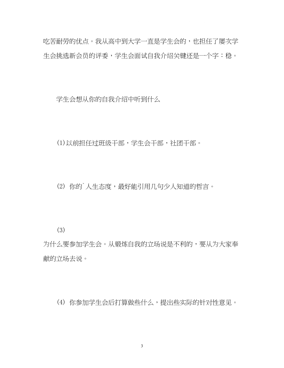 2023年学生会干部面试自我介绍.docx_第3页