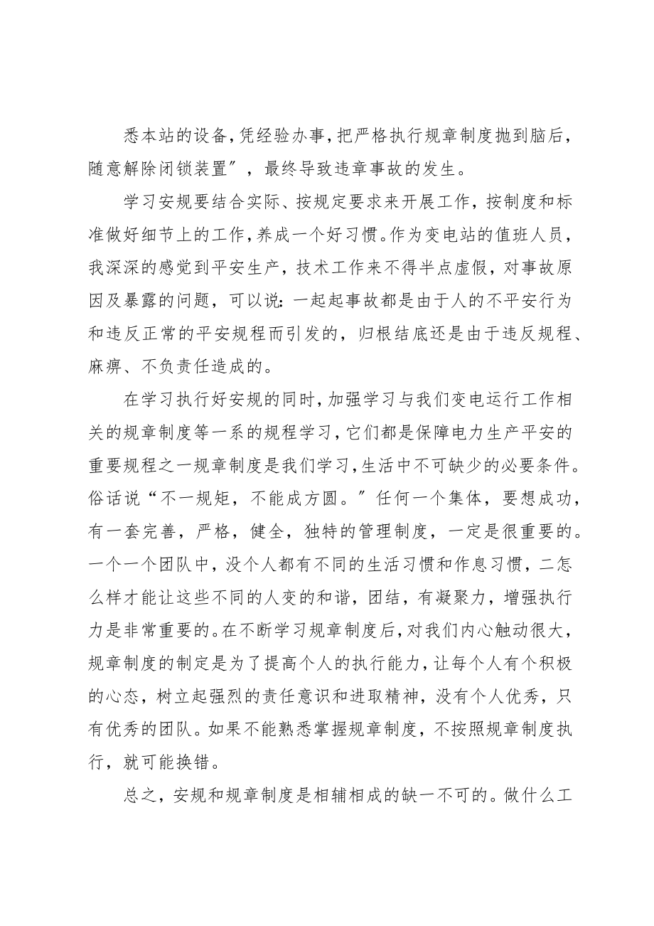 2023年xx学安规心得体会学安规心得体会新编.docx_第2页