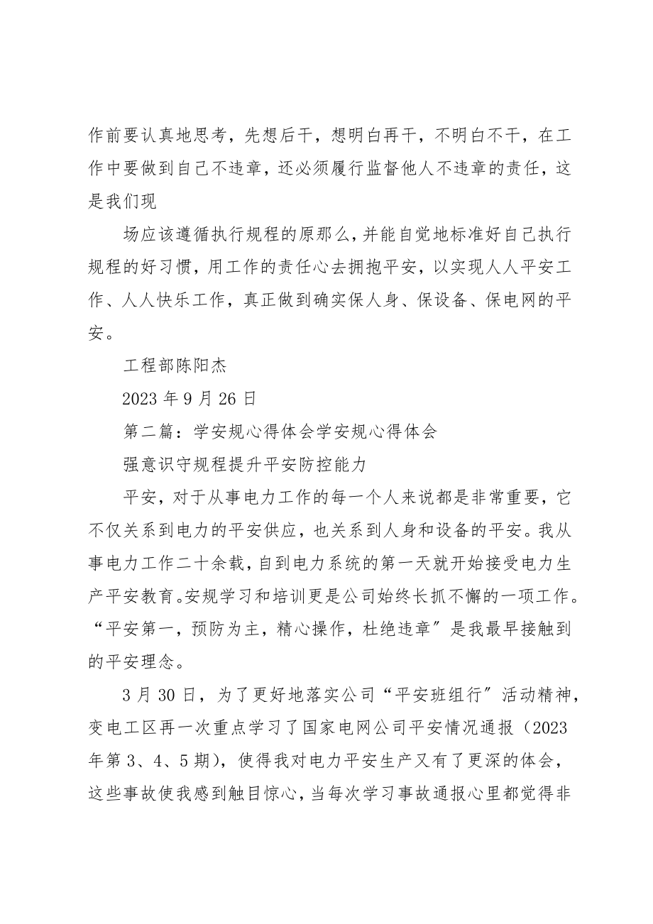 2023年xx学安规心得体会学安规心得体会新编.docx_第3页