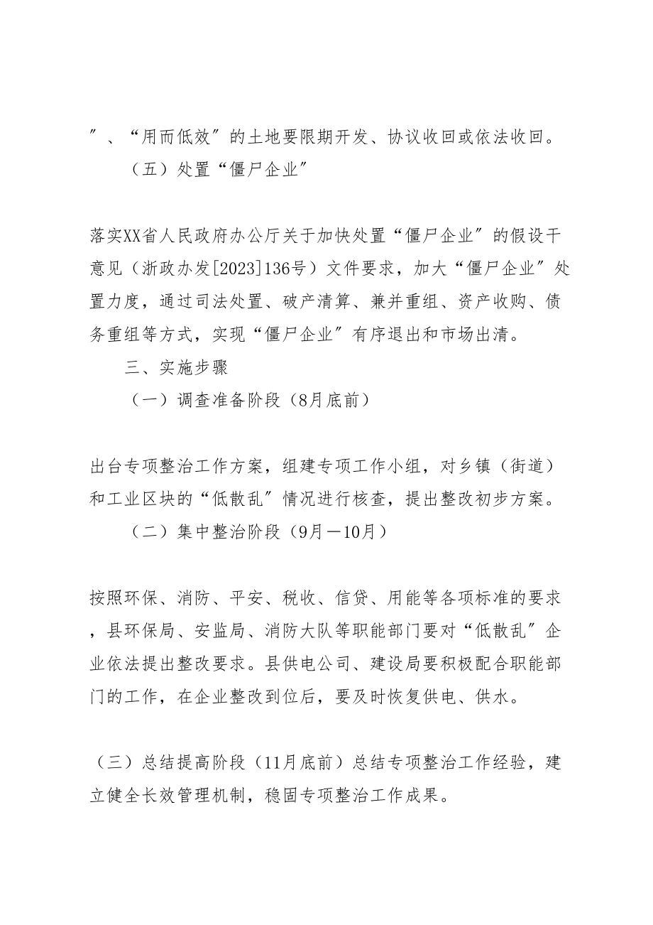 2023年县区低散乱专项整治工作方案.doc_第3页