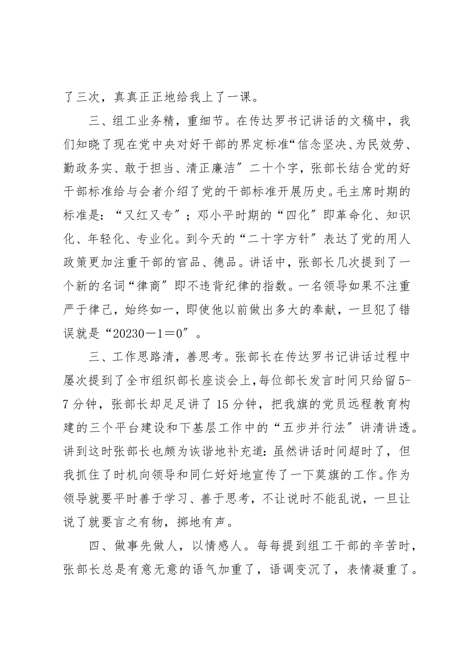 2023年xx第一次组工内部会议心得体会新编.docx_第2页