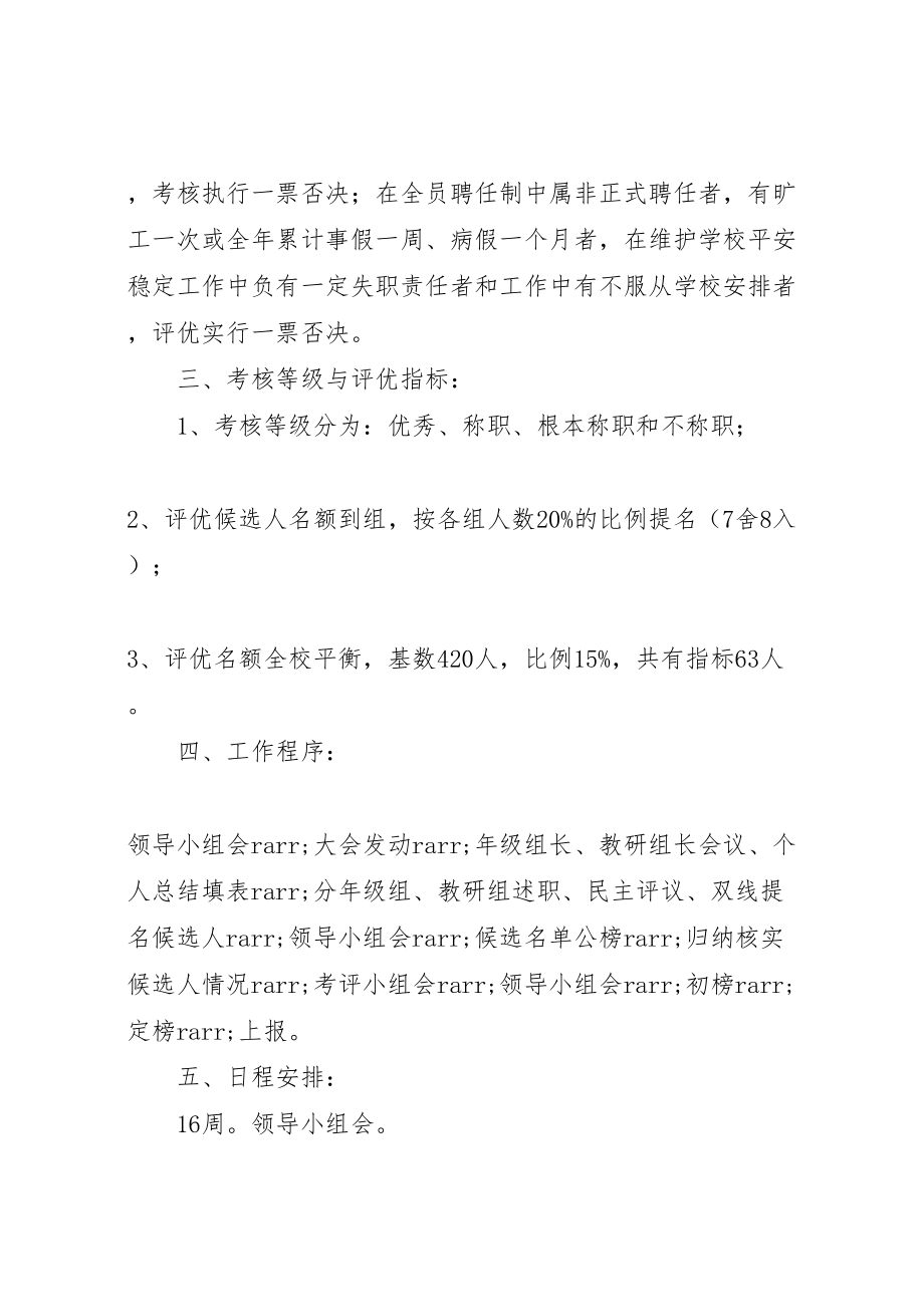 2023年南周中学年度考核评优工作方案.doc_第2页