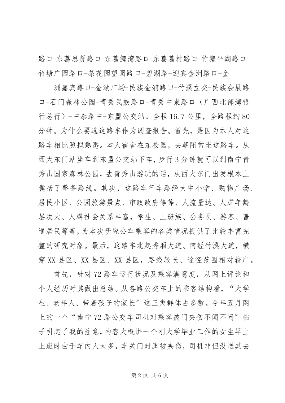 2023年19路公交车张贴标语事件的调查处理报告.docx_第2页