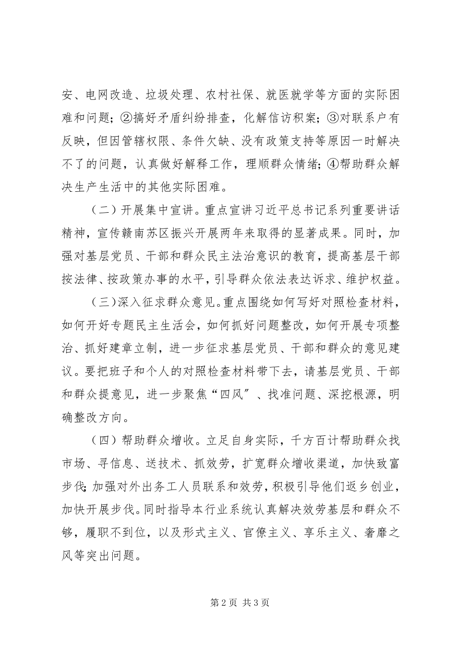 2023年下基层为群众办实事解难题工作方案.docx_第2页