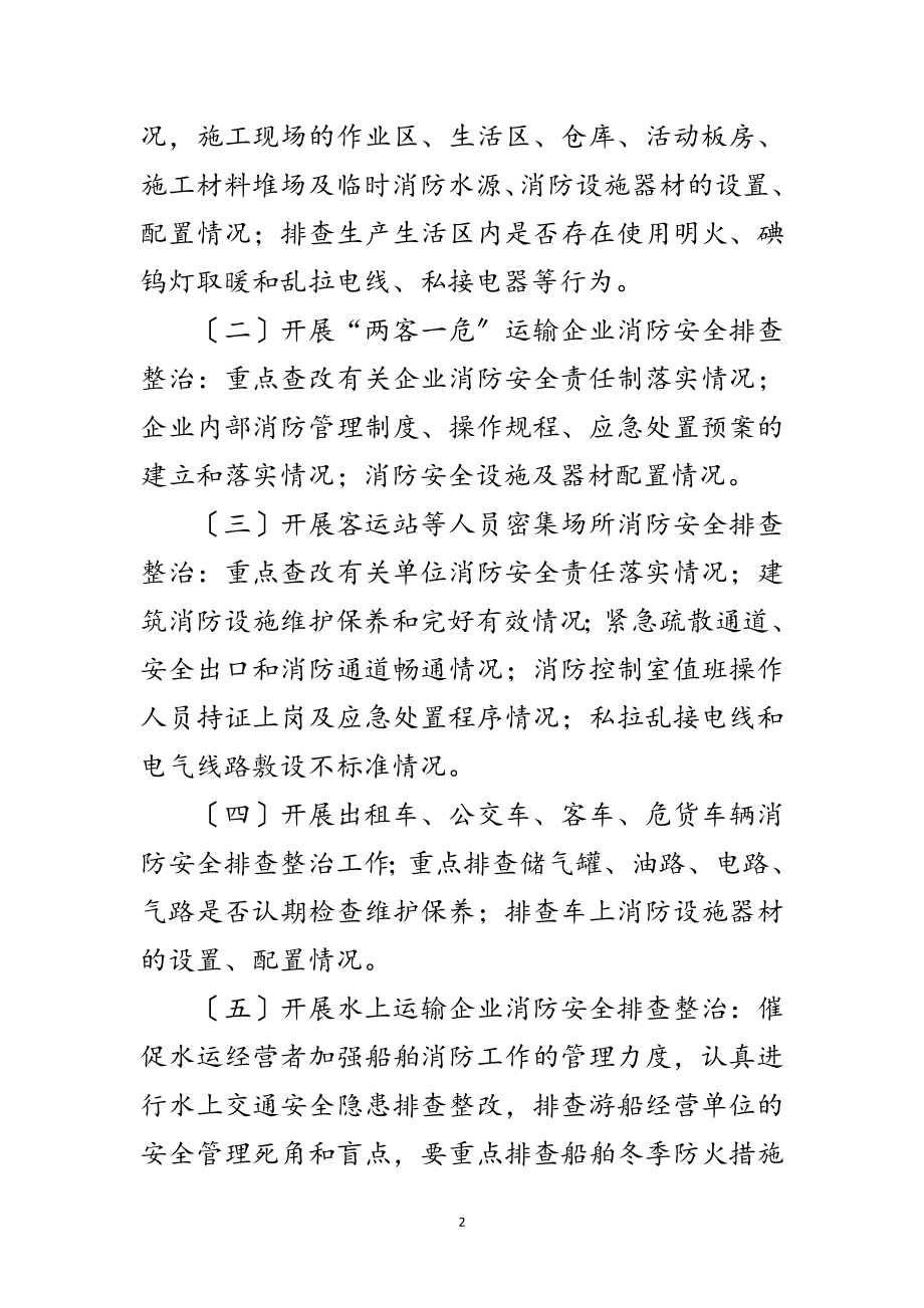 2023年交通局今冬明春火灾防控工作方案范文.doc_第2页