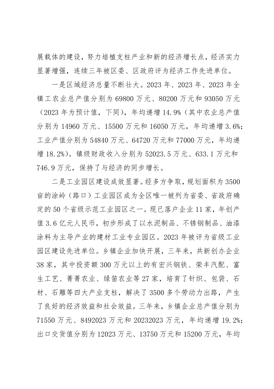 2023年xxXX镇党代会工作报告新编.docx_第2页