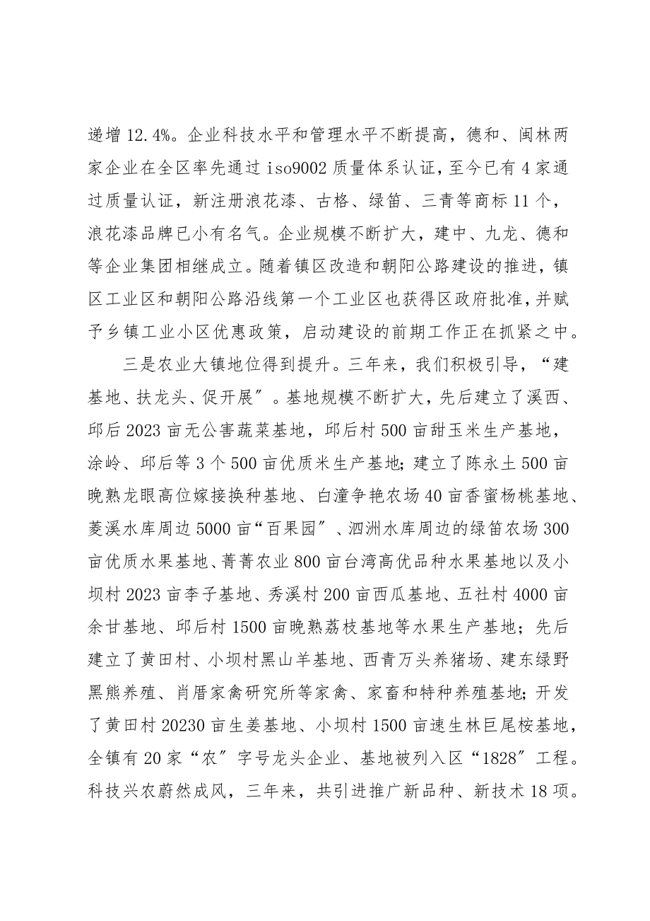 2023年xxXX镇党代会工作报告新编.docx_第3页