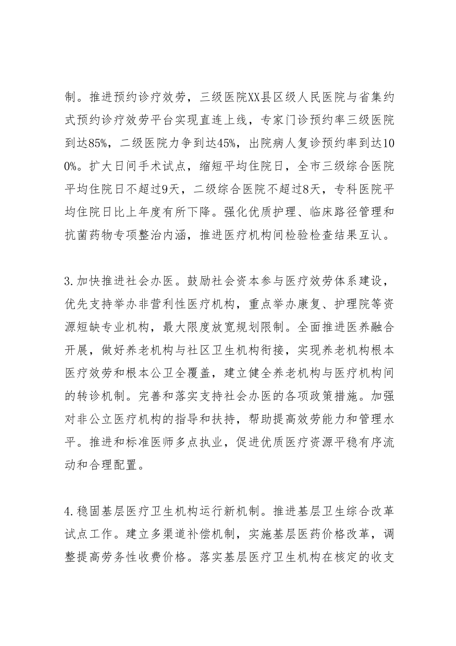 2023年医药卫生体制改革工作方案新编.doc_第2页