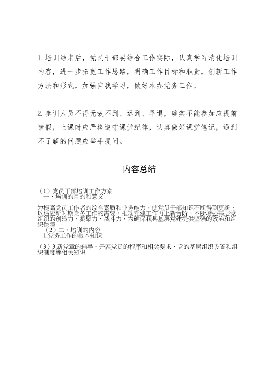 2023年党员干部培训工作方案.doc_第2页