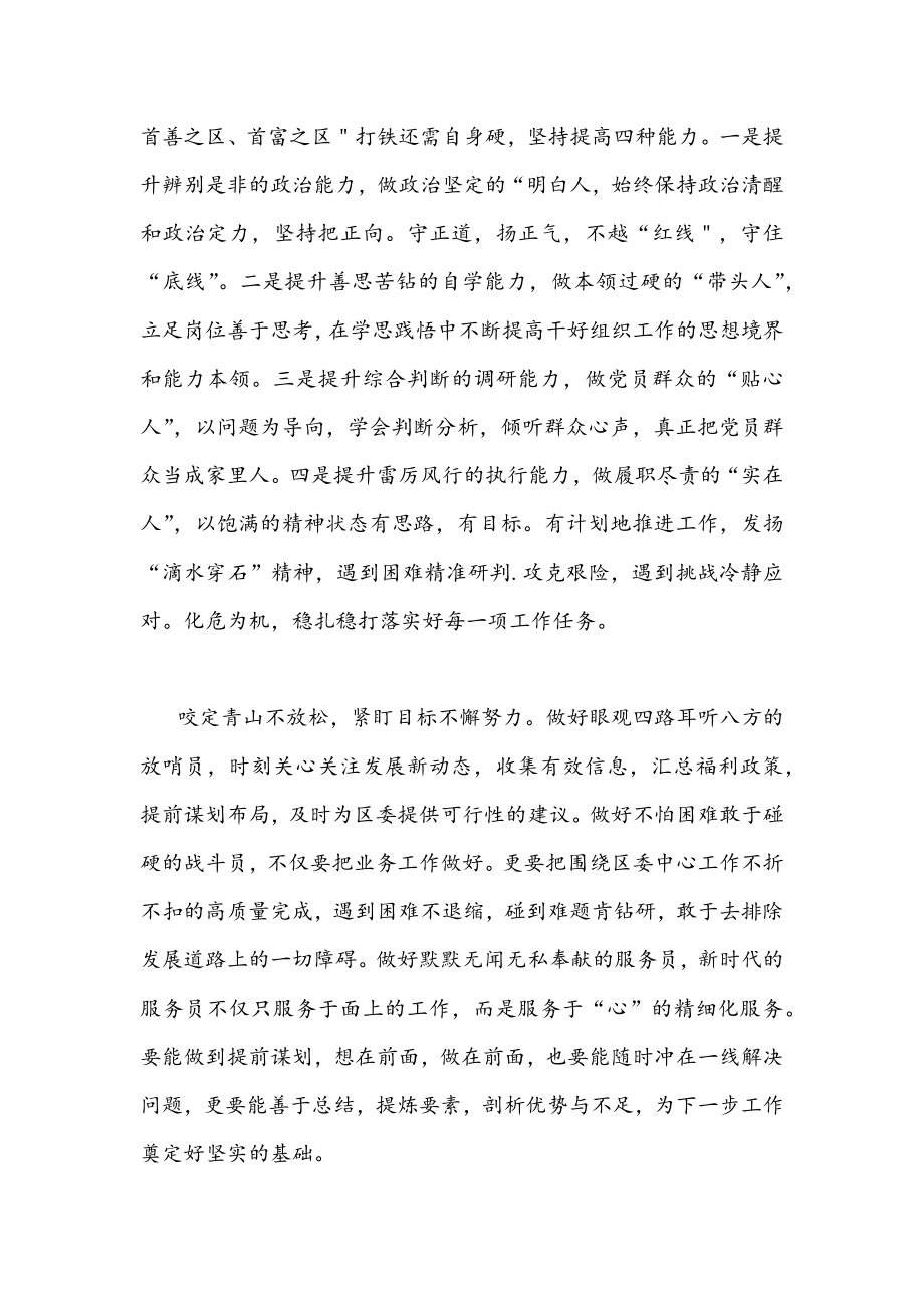 2022年【4篇稿】全面学习陕西第14次党代会精神心得体会（供参考）.docx_第2页