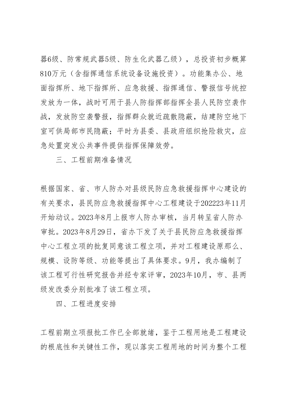 2023年人防办应急救援工作方案.doc_第2页