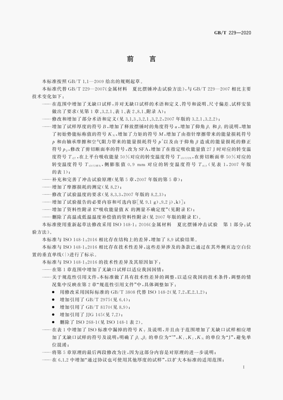 GB∕T 229-2020 金属材料夏比摆锤冲击试验方法.pdf_第3页