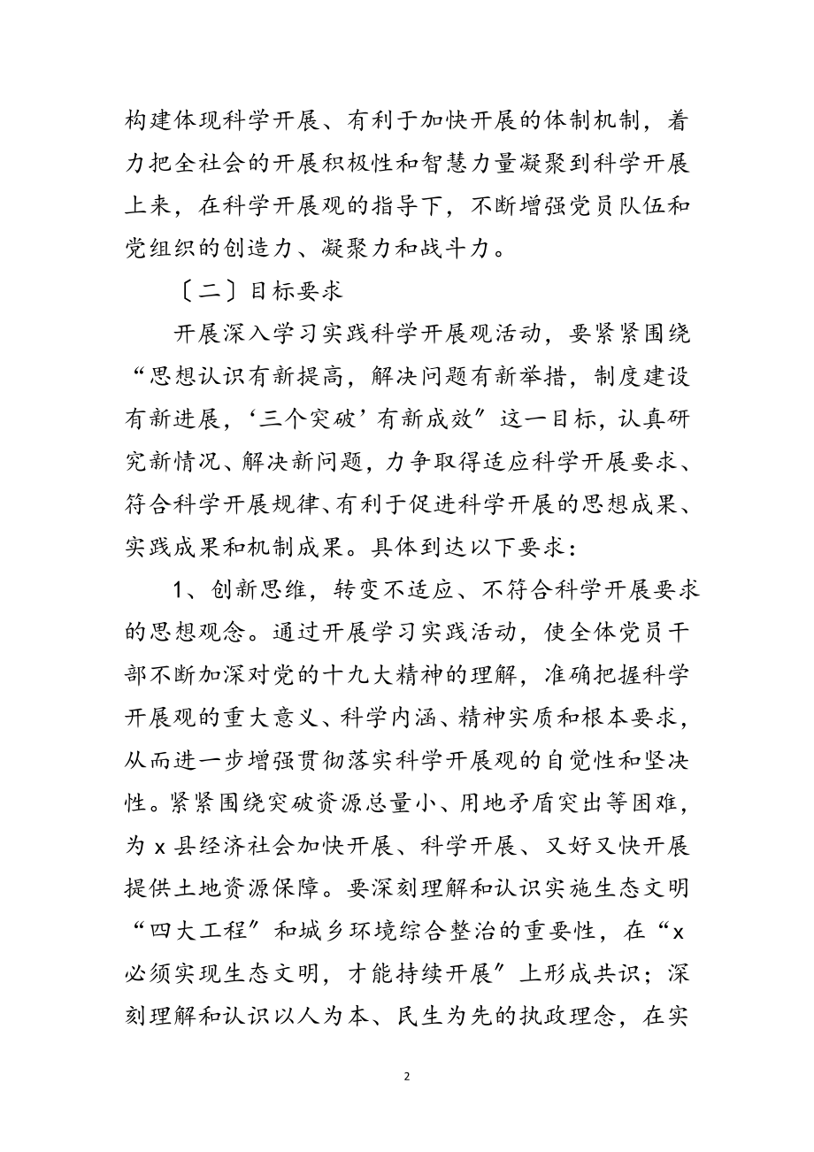 2023年县国土局科学发展观试点工作方案范文.doc_第2页