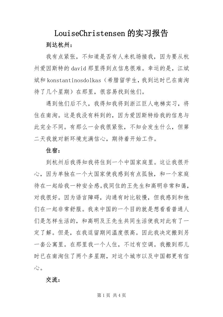 2023年LouiseChristensen的实习报告.docx_第1页