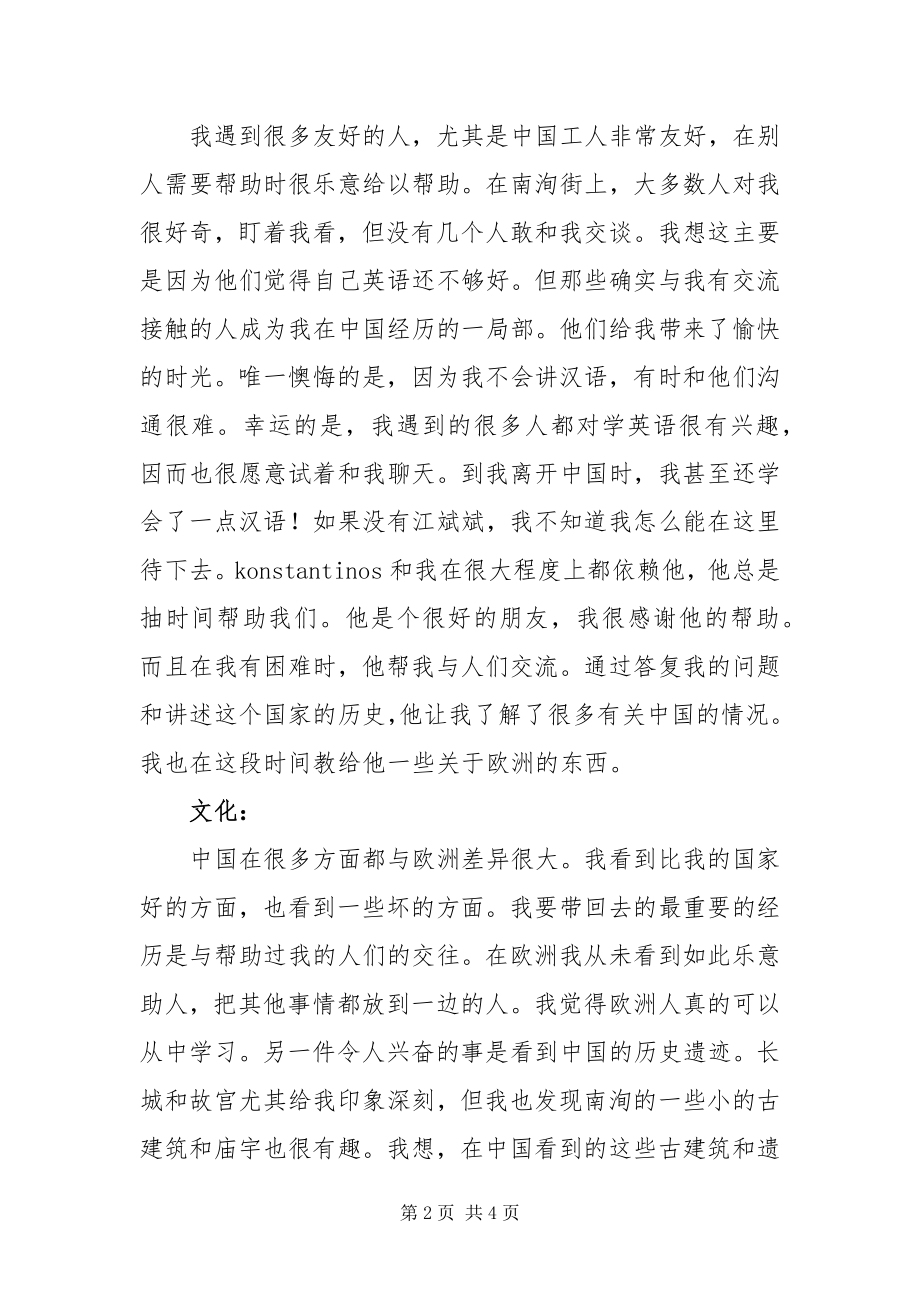 2023年LouiseChristensen的实习报告.docx_第2页