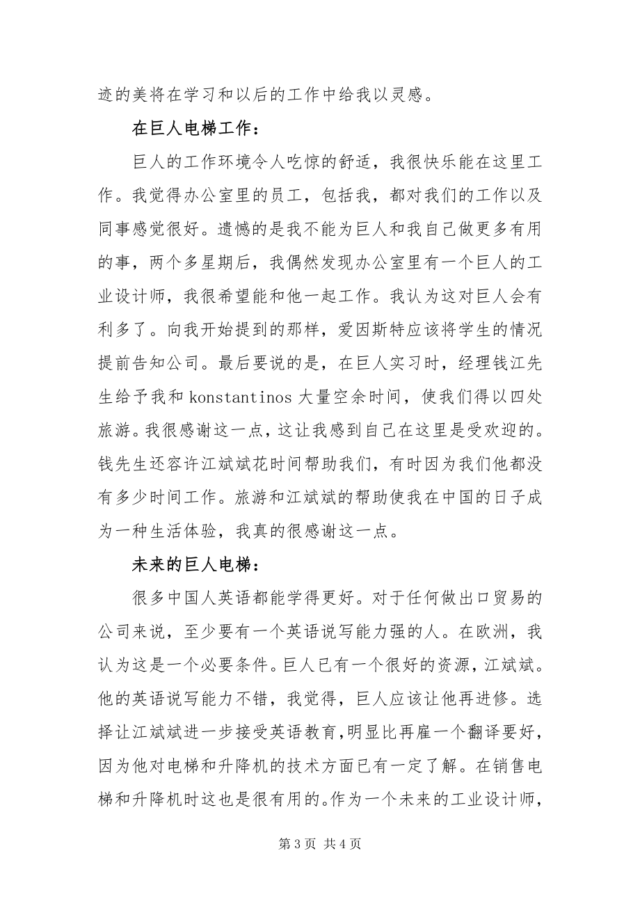 2023年LouiseChristensen的实习报告.docx_第3页