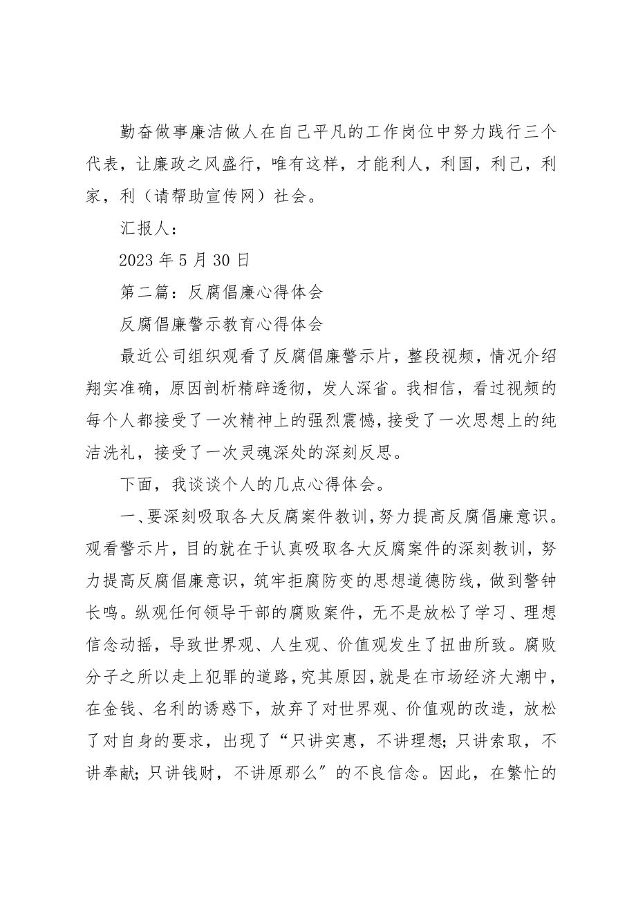 2023年xx公务员反腐倡廉心得体会新编.docx_第3页