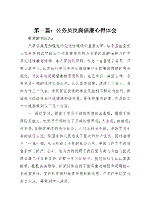 2023年xx公务员反腐倡廉心得体会新编.docx