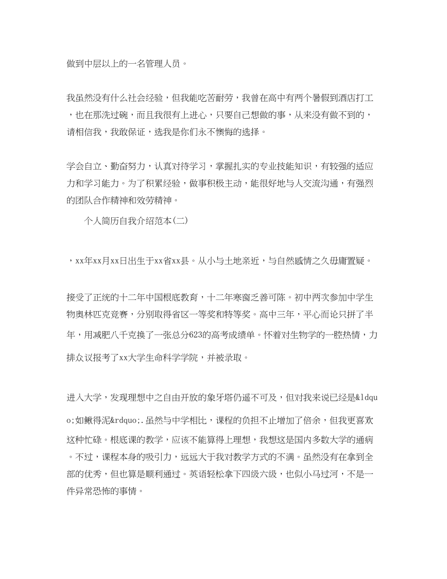 2023年幼儿教师面试自我介绍模板.docx_第2页