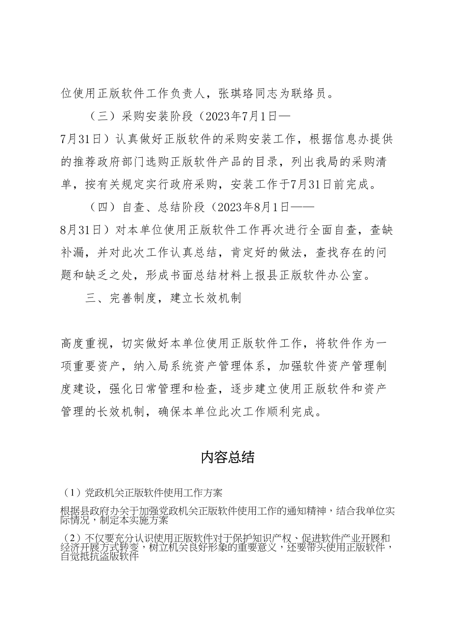 2023年党政机关正版软件使用工作方案.doc_第2页