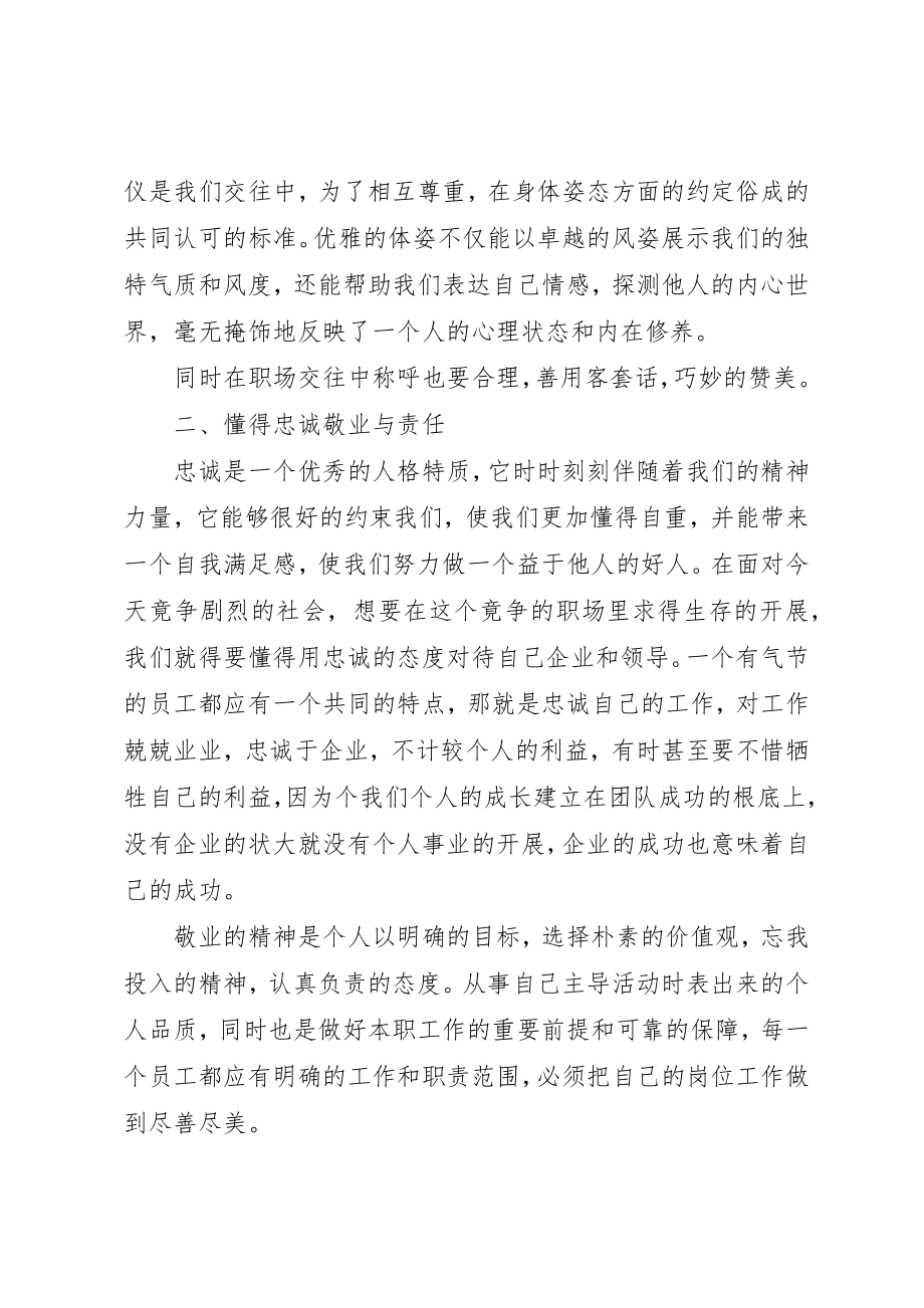 2023年xx学习《职场礼仪》的心得新编.docx_第2页