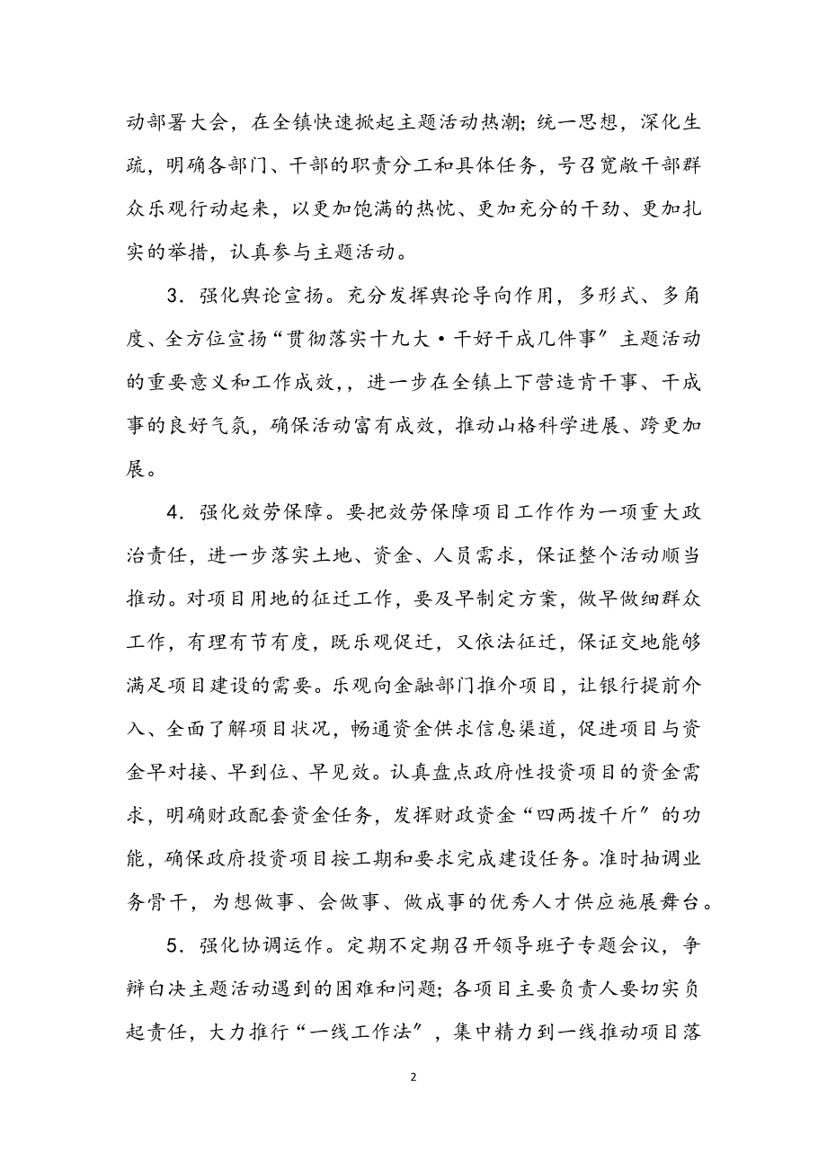 2023年十九大主题活动工作方案.docx_第2页