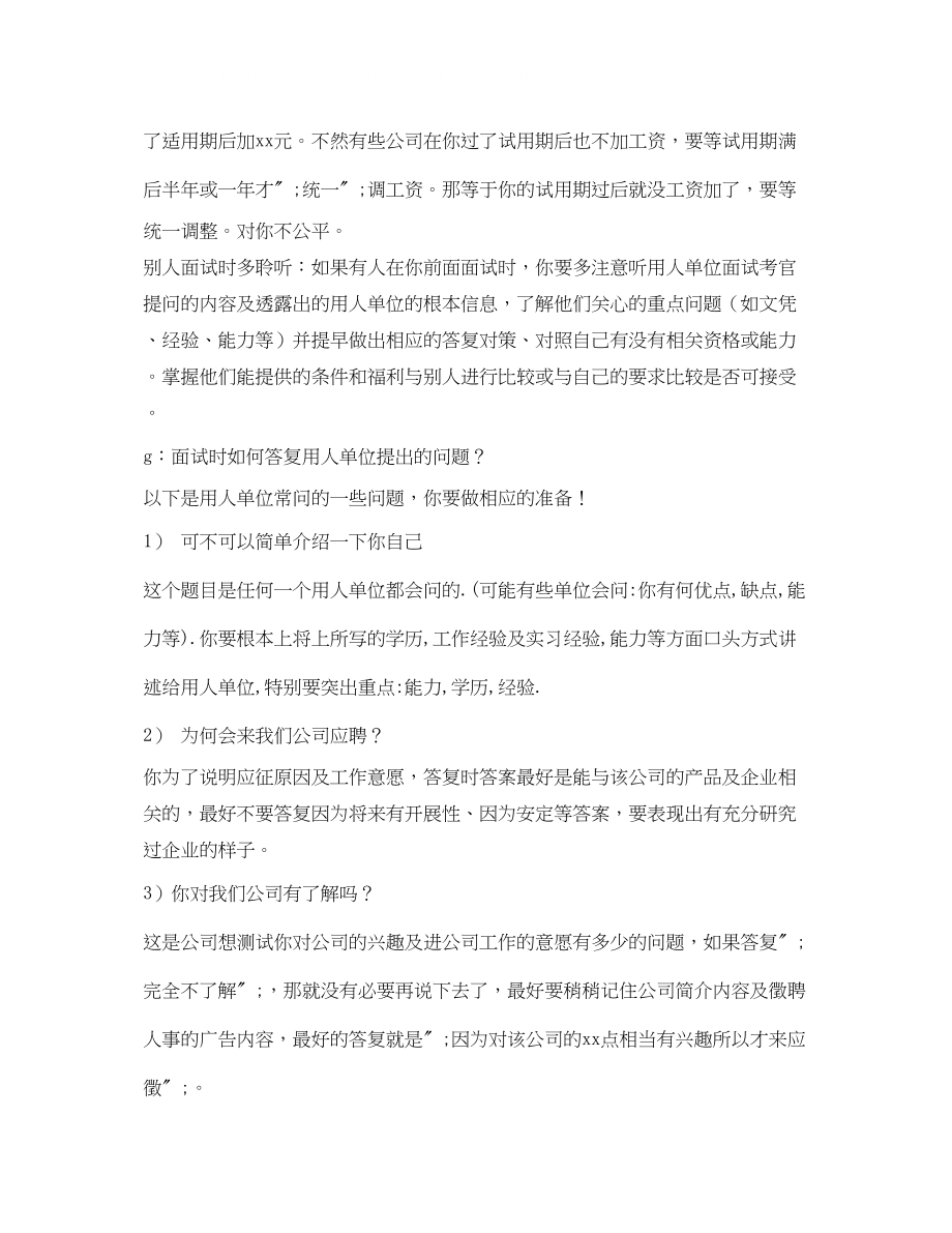 2023年销售面试自我介绍3篇.docx_第2页