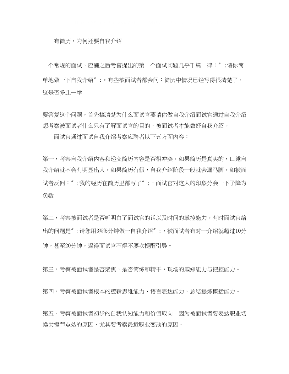 2023年面试中的自我介绍范文3篇.docx_第2页