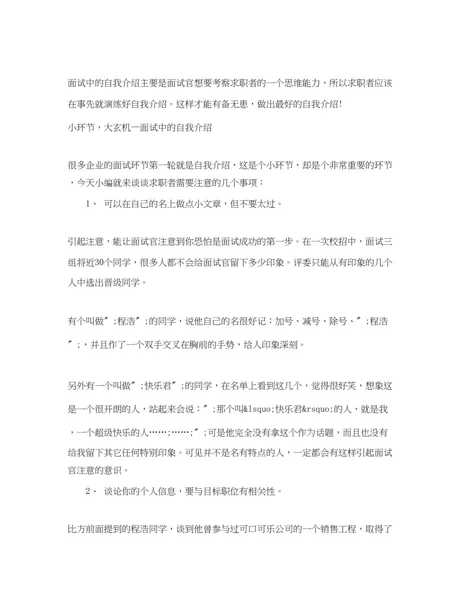 2023年面试中的自我介绍范文3篇.docx_第3页