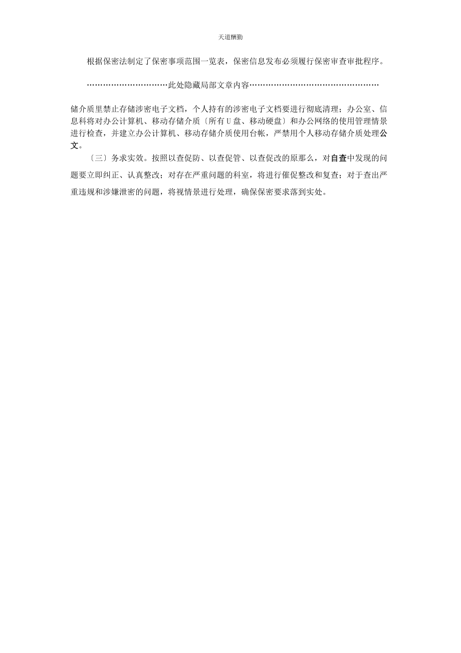 2023年保密管理工作方案范本.docx_第2页