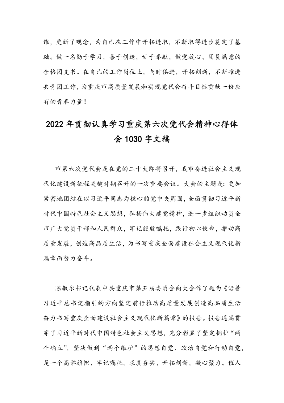 2022年贯彻学习重庆第6次党代会精神心得体会简稿【4篇】.docx_第3页