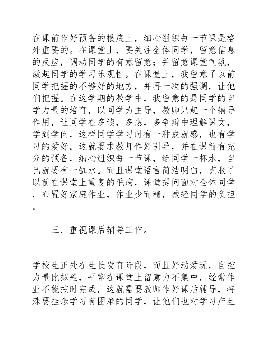 2023小学教师工作心得体会三篇.docx_第2页