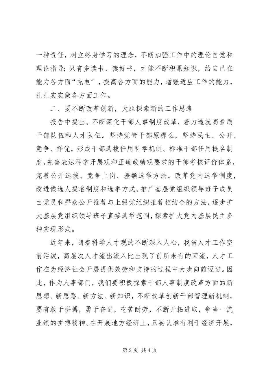 2023年4月学习十七大精神心得体会.docx_第2页