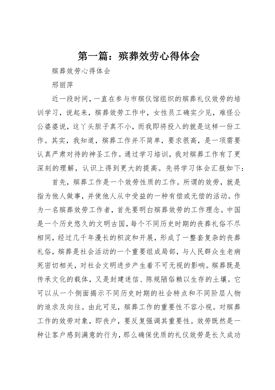 2023年xx殡葬服务心得体会新编.docx_第1页